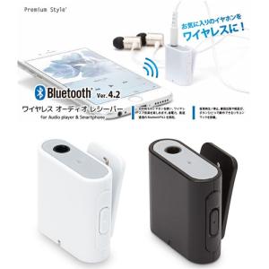 オーディオレシーバー Bluetooth 4.2 搭載 ワイヤレス オーディオレシーバー 3ボタンタイプ ２カラー（ホワイト・ブラック） PGA PG-BTR｜dresma