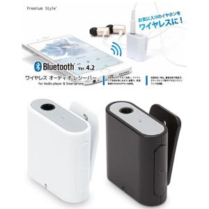 オーディオレシーバー Bluetooth 4.2 搭載 ワイヤレス オーディオレシーバー 1ボタンタイプ ２カラー（ホワイト・ブラック） PGA PG-BTR｜dresma