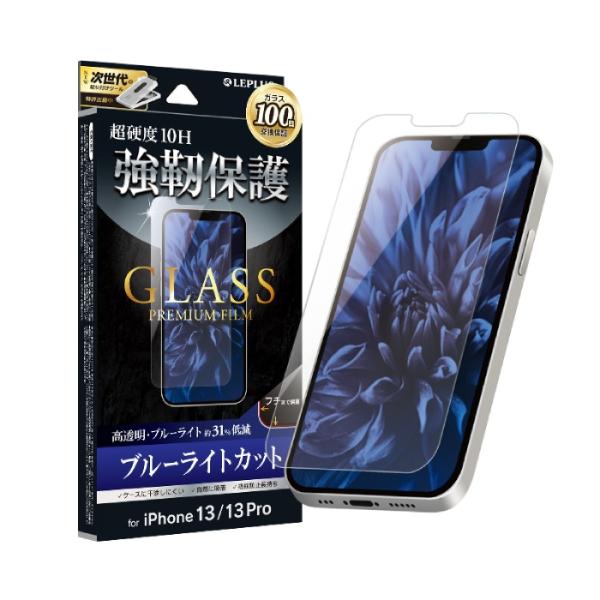 iPhone 14/13/13 Pro ガラスフィルム ブルーライトカット LEPLUS LP-IM...