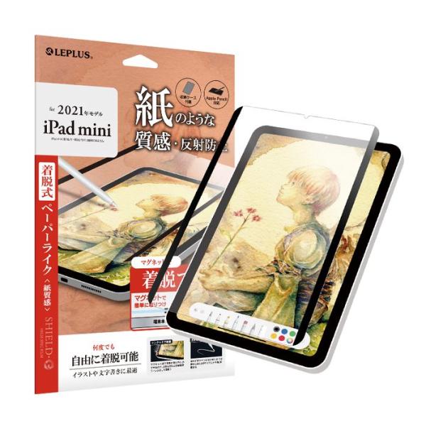 2021 iPad mini (第6世代) 保護フィルム 着脱式 反射防止・紙質感 LEPLUS I...