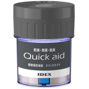 クイックエイド クールグレー 乾燥 除菌　脱臭 単4 乾電池 IDEX QA-403C｜dresma