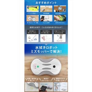 水拭きロボット ミズモッパー 水拭き 乾拭き ...の詳細画像2