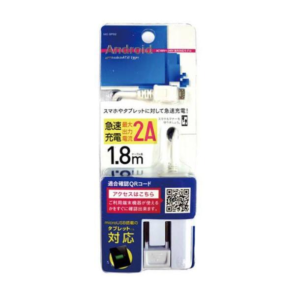 スマートフォン スマホ AC充電器 1.8m 2A 急速充電 microUSB マイクロUSB ホワ...
