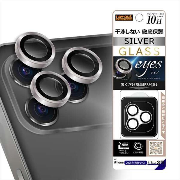 iPhone 17 Pro カメラ保護 レンズプロテクター eyes 硬度10H / シルバー