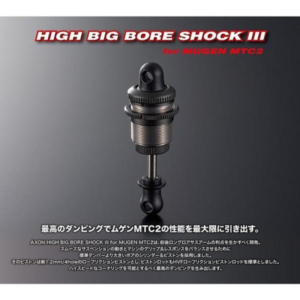 HBB SHOCK III / MUGEN MTC2 アクソン DT-MS-003