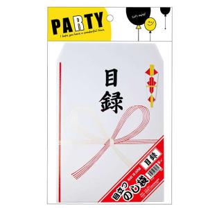 即日出荷 目録シリーズ 目立つのし袋 目録 のし袋 超ビッグサイズ 宴会
