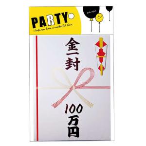 即日出荷 目録シリーズ 金一封 100万円 目録 のし袋 超ビッグサイズ ジャンボサイズ 大きい でっかい デカ パーティーグッズ 宴会 イベント 景品