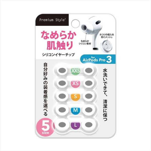AirPods Pro3用イヤーチップ 交換用 シリコンイヤーチップ  PGA PG-APP3EPS...
