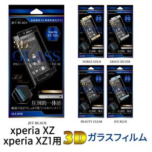 Xperia XZ so-01j sov34/Xperia XZs so-03j sov35 用 3Dガラスフィルム 光沢 アローン ALK-XZS3DG｜dresma