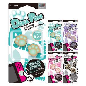 Nintendo Switch 有機ELモデル Lite対応 アナログスティックカバー 肉