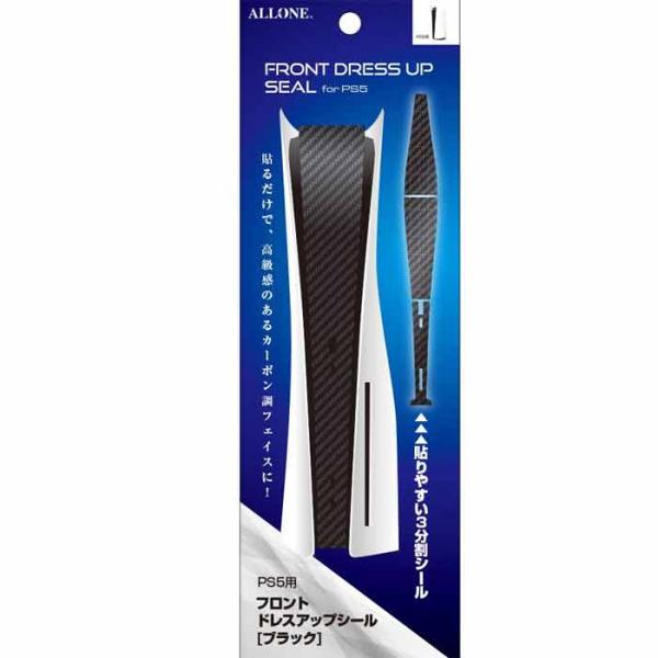 PS5用フロントドレスアップシールBK ブラック カーボン柄 傷 ホコリ 保護 ドレスアップ アクセ...