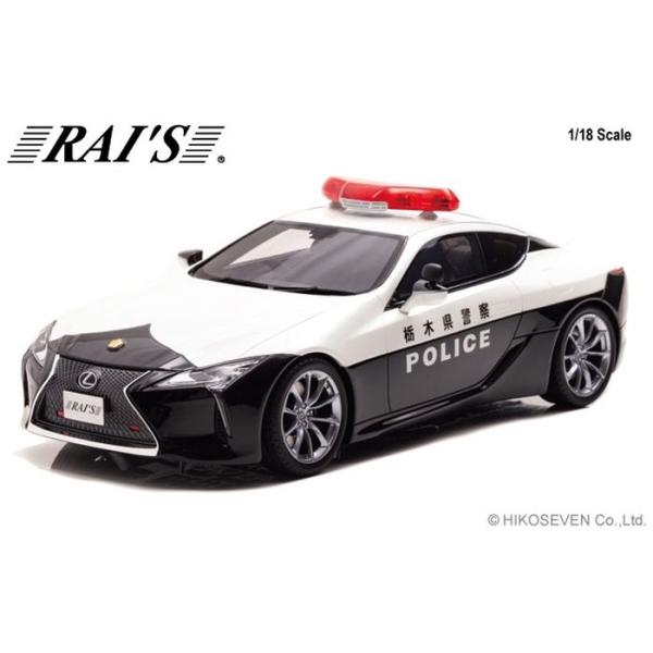 RAIS 1/18 レクサス LC500 (URZ100) 2020 栃木県警察交通部交通機動隊車両...