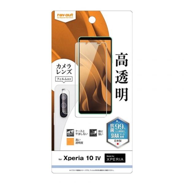 Xperia 10 IV 液晶保護フィルム 高透明 抗菌 レイアウト RT-RXP10M4F/A1C
