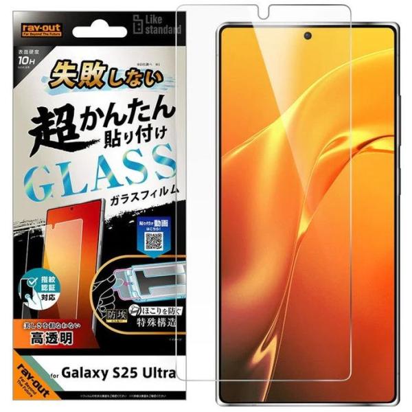 Galaxy S25 Ultra LS 超簡単貼付キット付 ガラスF 10H 光沢 指紋認証 レイ・...