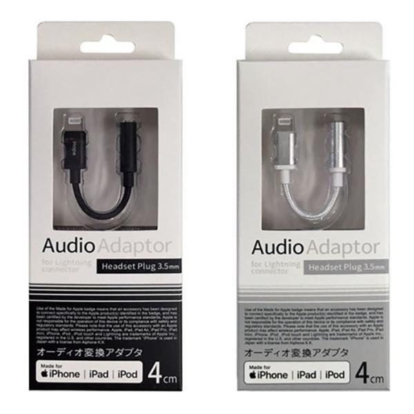 Lightning用 オーディオ変換アダプタ 4cm 3.5mmニプラグ iPhone/iPad/i...