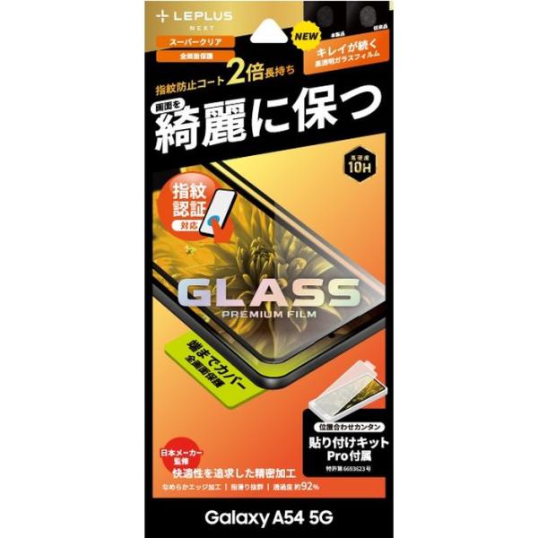 Galaxy A54 5G ガラスフィルム 「GLASS PREMIUM FILM」全画面保護 スー...