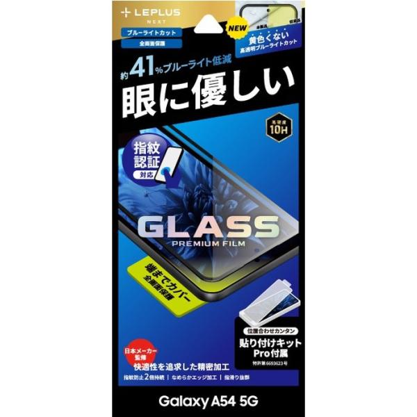 Galaxy A54 5G ガラスフィルム 「GLASS PREMIUM FILM」全画面保護 ブル...