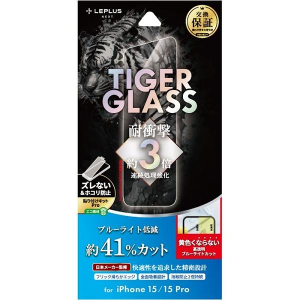 iPhone 15/iPhone 15 Pro ガラスフィルム 「TIGER GLASS」 ブルーラ...