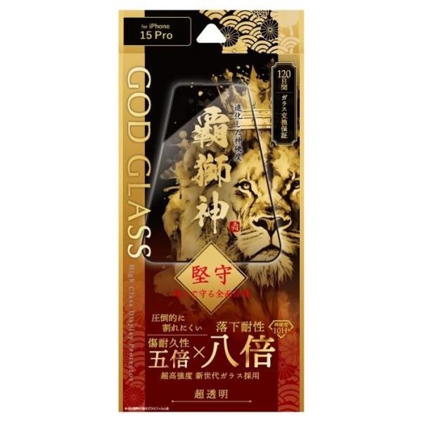 iPhone 15 Pro ガラスフィルム 「GOD GLASS 覇獅神」 堅守 全面保護 超透明 ...