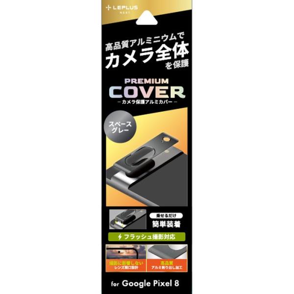 Google Pixel 8 カメラ保護アルミカバー「PREMIUM COVER」 スペースグレー ...