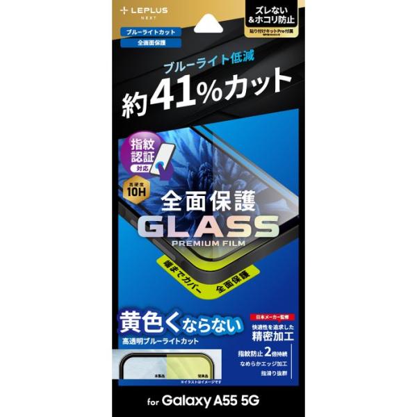 Galaxy A55 5G ガラスフィルム GLASS PREMIUM FILM 全面保護 ブルーラ...