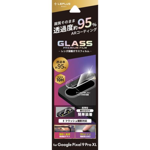 Google Pixel 9 Pro XL レンズ保護ガラスフィルム 「GLASS PREMIUM ...