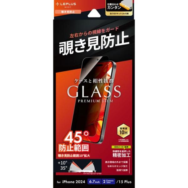 iPhone 16 Plus ガラスフィルム「GLASS PREMIUM FILM Lite」 覗き...
