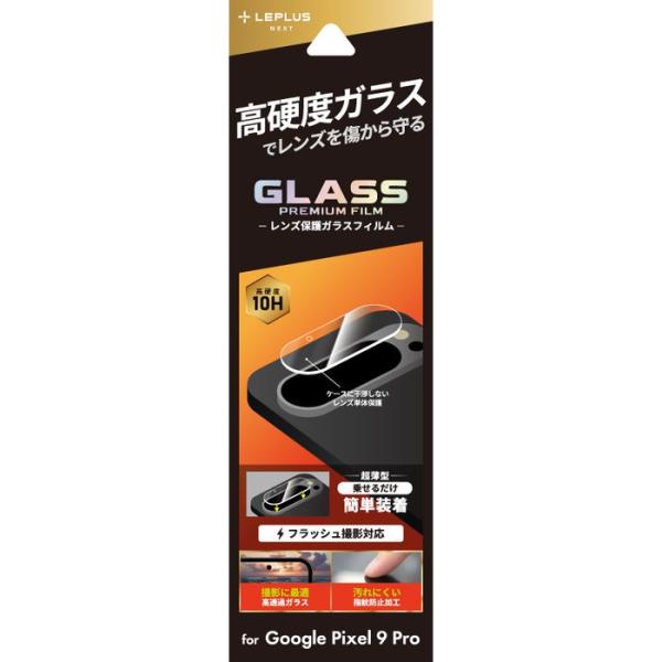 Google Pixel 9 Pro レンズ保護ガラスフィルム 「GLASS PREMIUM FIL...