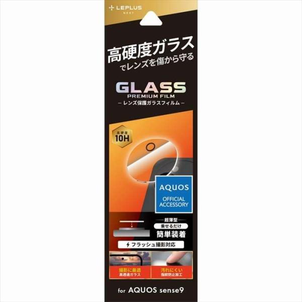 AQUOS sense9 レンズ保護ガラスフィルム 「GLASS PREMIUM FILM」 レンズ...