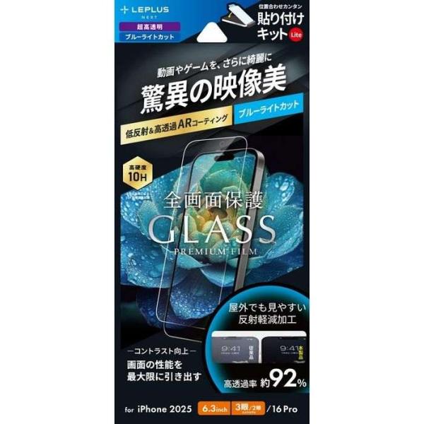 iPhone 17 Pro/17/iPhone 16 Pro ガラスフィルム「GLASS PREMI...