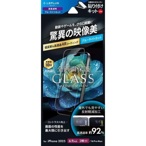 iPhone 17 Pro Max/iPhone 16 Pro Max ガラスフィルム「GLASS ...