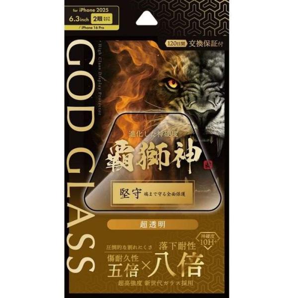 iPhone 17/iPhone 16 Pro ガラスフィルム 「GOD GLASS 覇獅神」堅守 ...
