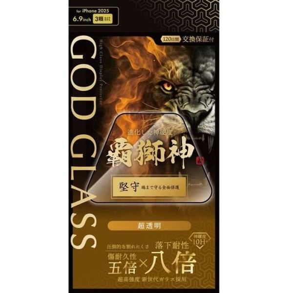 iPhone 17 Pro Max ガラスフィルム 「GOD GLASS 覇獅神」堅守 超透明 GO...