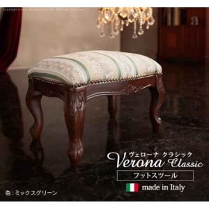 イタリア 家具 ヴェローナクラシック フットスツール 猫脚 輸入家具