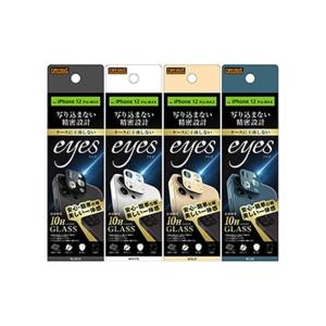 iPhone 12 Pro Max カメラレンズ保護ガラス eyes 保護フィルム 硬度10H 高透明 レイアウト RT-P28FG