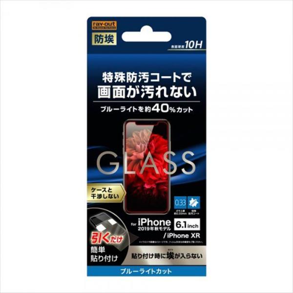 iPhone 11/XR 液晶保護フィルム ガラスフィルム 防埃 10H BLC ソーダガラス レイ...