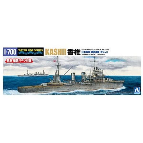 1/700 ウォーターライン No.356 日本海軍 軽巡洋艦 香椎 プラモデル アオシマ 6742
