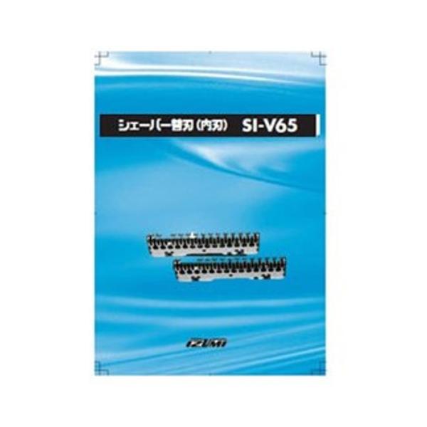 替刃 シェーバー IZF-V85、IZF-V65用 替刃（内刃） IZUMI マクセルイズミ SI-...