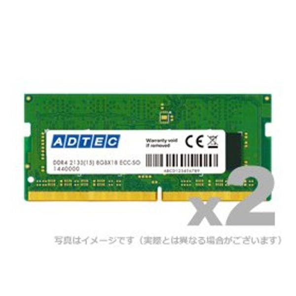 代引不可 DDR4-2400 SO-DIMM 8GB 2枚組 省電力 ADTEC ADS2400N-...