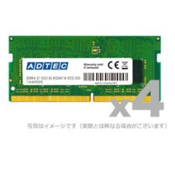 代引不可 Mac対応 DDR4-2400 SO-DIMM 8GB 4枚組 ADTEC ADM2400...