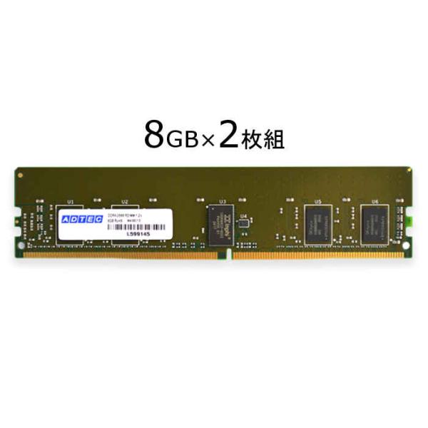 代引不可 サーバ・ワークステーション用 増設メモリ DDR4-2933 RDIMM 8GBx2枚組 ...