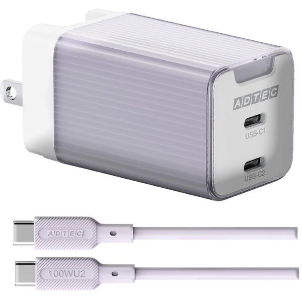 PD充電器 65W C2 紫 ソフトU2ケーブル スマホ タブレット PC 周辺機器 ADTEC A...