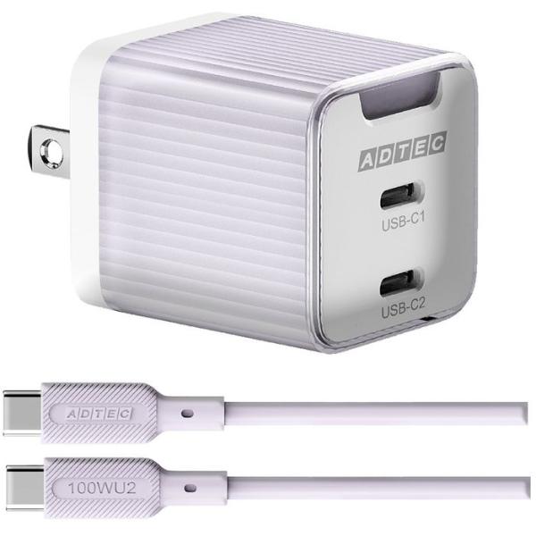 PD充電器 45W C2 紫 ソフトU2ケーブル スマホ タブレット PC 周辺機器 ADTEC A...