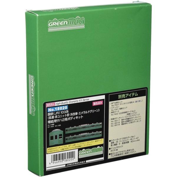 Nゲージ キット 103系 低運・非ユニット窓・冷改車・エメラルドグリーン 増結用サハ2両 1802...
