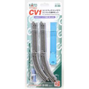カトー（KATO） CV3 ユニトラックコンパクト 交差線路入エンドレス