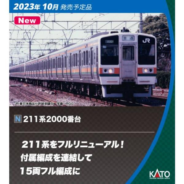 Nゲージ 211系 2000番台 5両付属編成セット 鉄道模型 電車 カトー KATO 10-184...