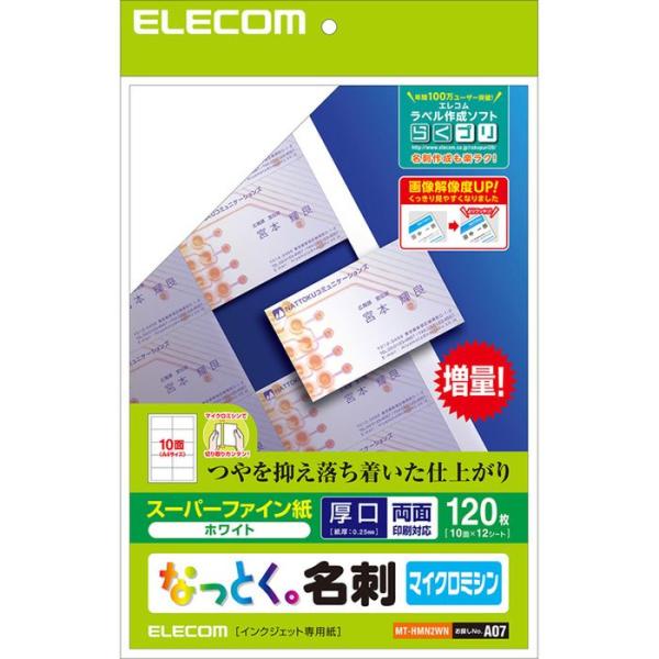 代引不可 エレコム なっとく名刺(厚口・塗工紙・ホワイト) MT-HMN2WN MT-HMN2WN