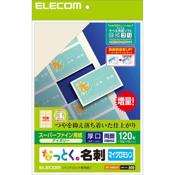 代引不可 エレコム なっとく名刺(厚口・塗工紙・アイボリー) MT-HMN2IV MT-HMN2IV