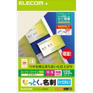 即日出荷 代引不可 エレコム なっとく名刺 特厚口・塗工紙・アイボリー MT-HMN3IV MT-HMN3IV｜dresma