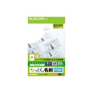 即日出荷 代引不可 エレコム 名刺（スタイリッシュ：20枚分）＜厚口：片面印刷対応＞“なっとく。名刺...